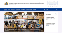 Desktop Screenshot of gsn.ivanovoobl.ru