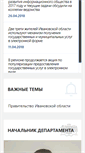 Mobile Screenshot of it.ivanovoobl.ru